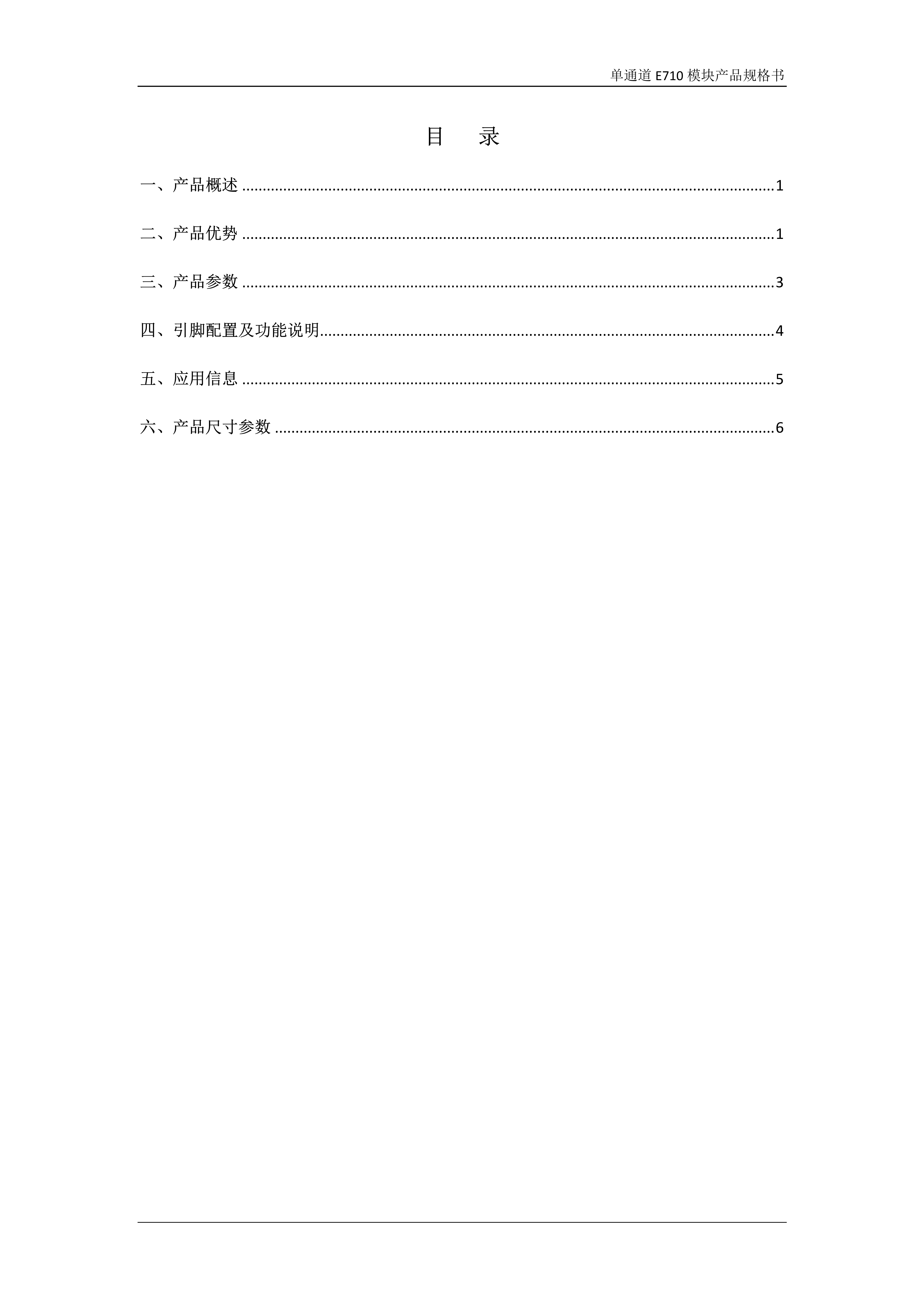 RDM-900S11-15P单通道E710模块产品规格书V2.2_2.jpg