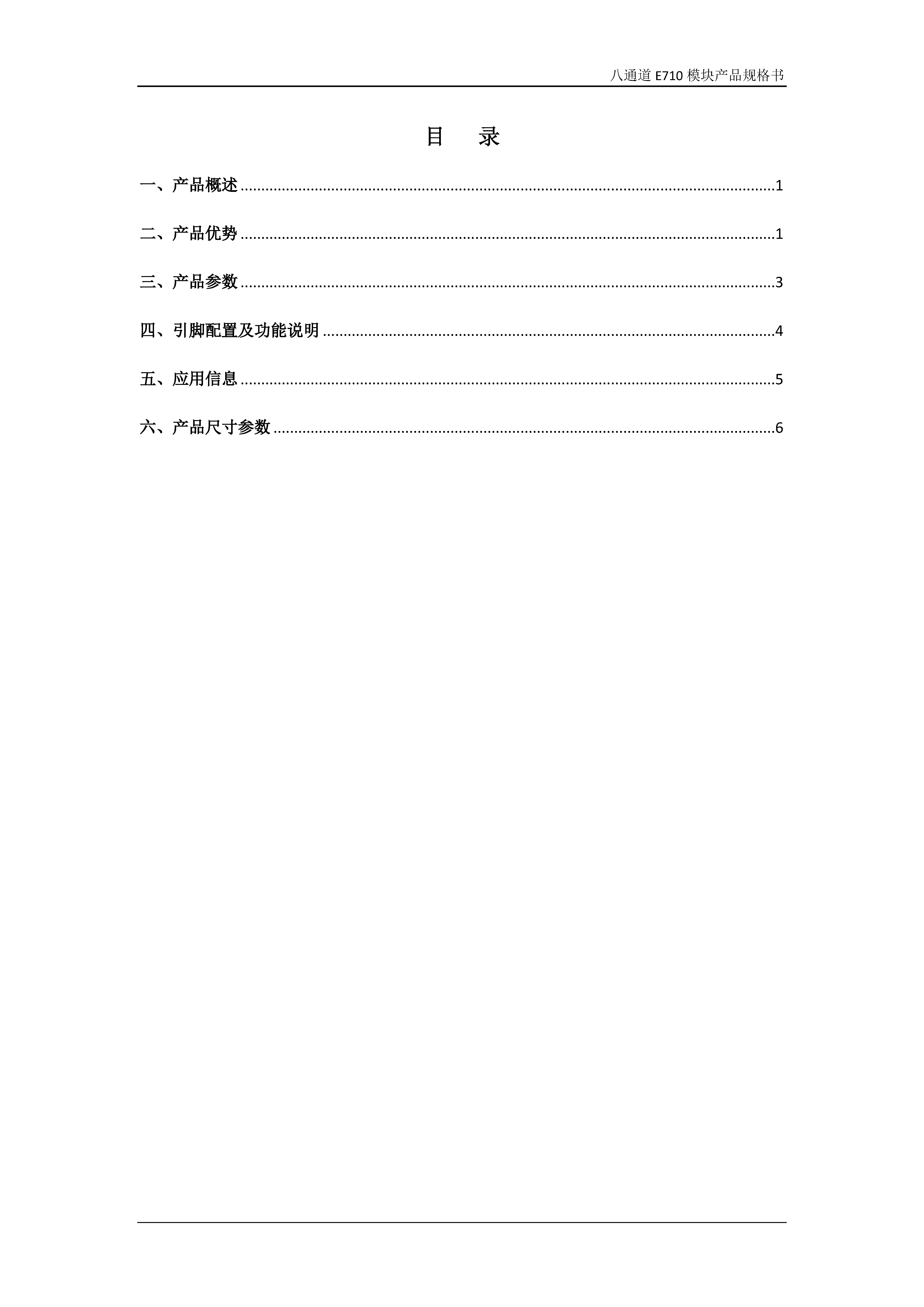 RDM-900S13八通道E710模块产品规格书V2.3_页面_2.jpg