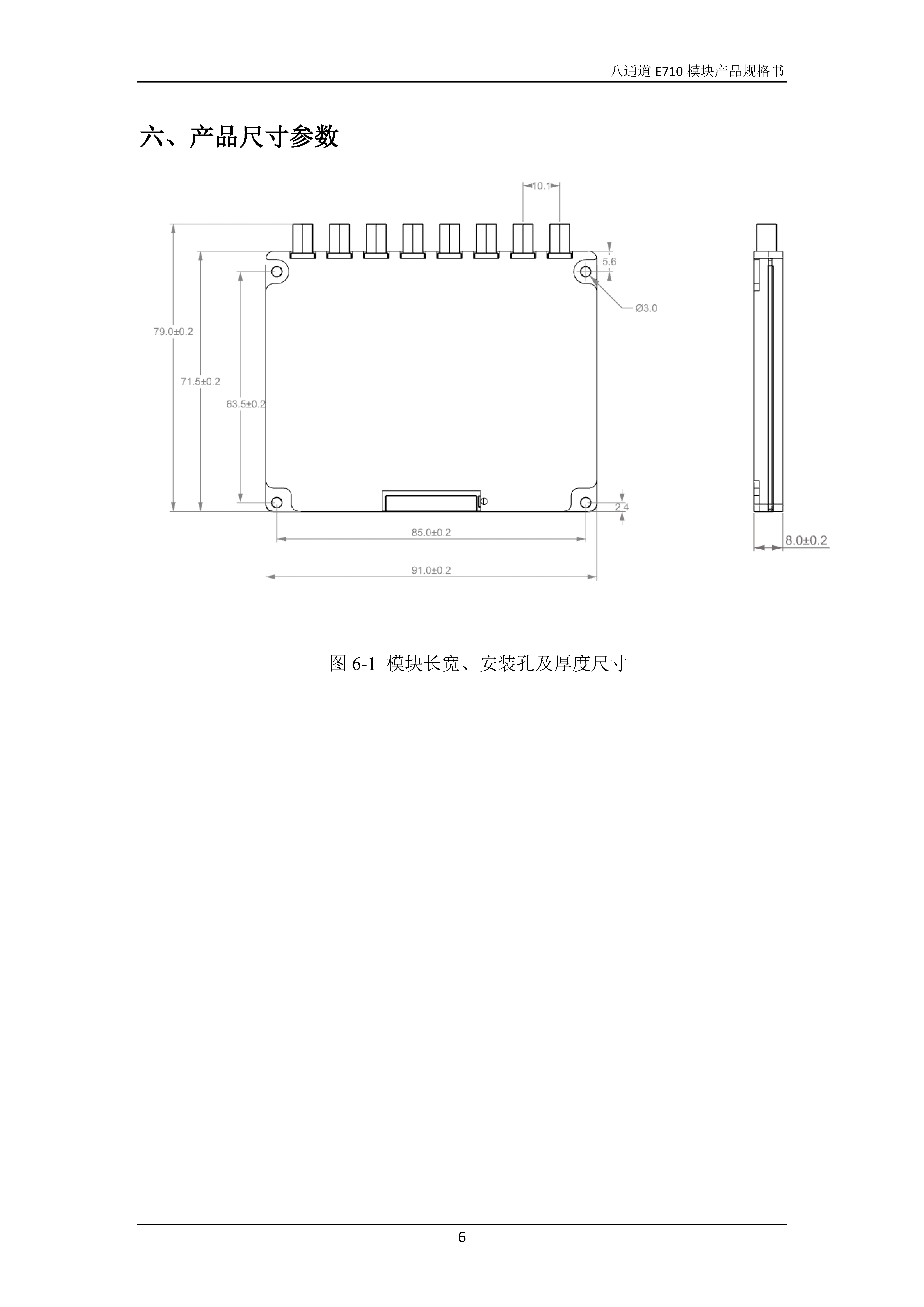 RDM-900S13八通道E710模块产品规格书V2.3_页面_8.jpg