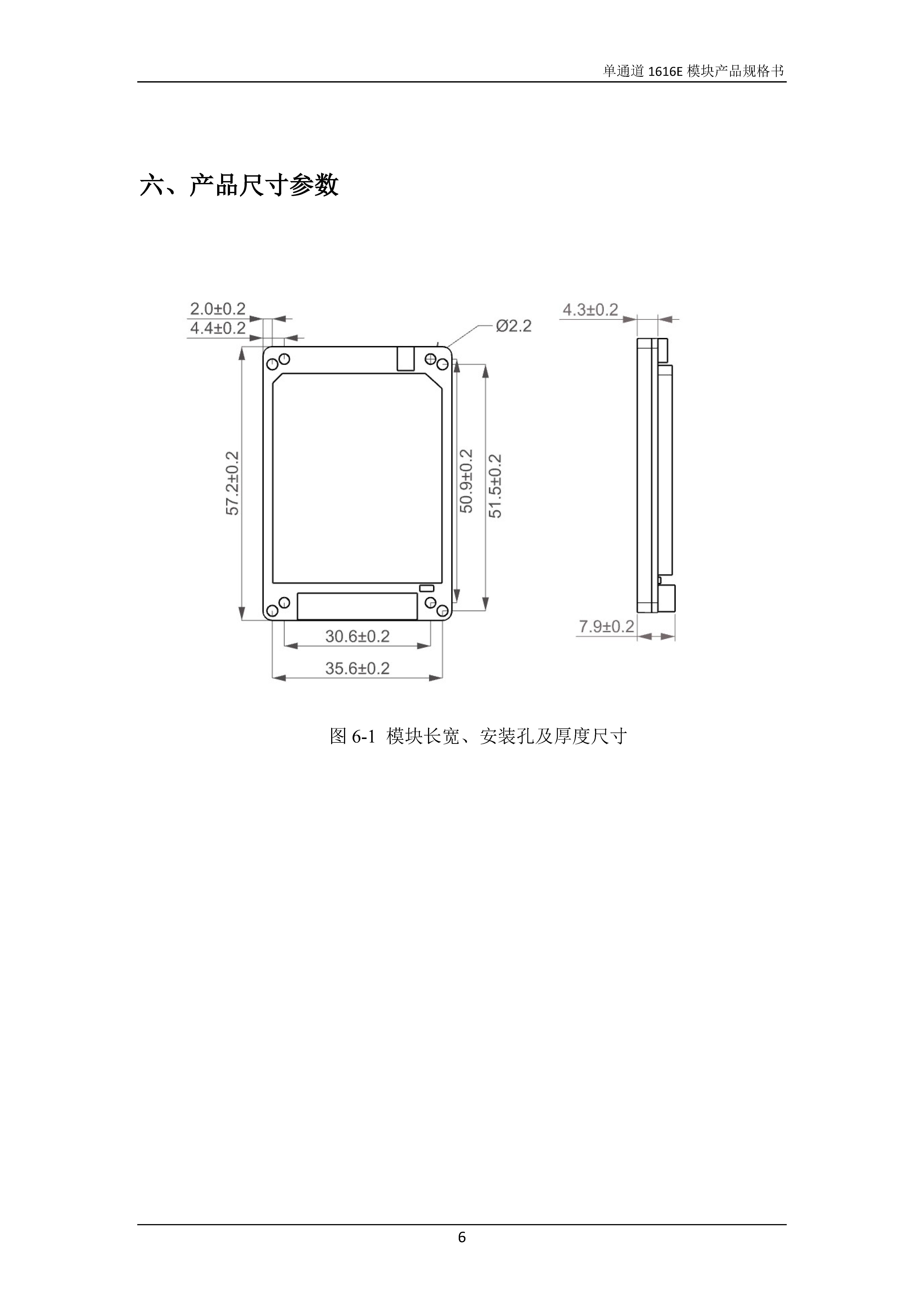 RDM-900S41-15P单通道1616E模块产品规格书V2.3_页面_8.jpg